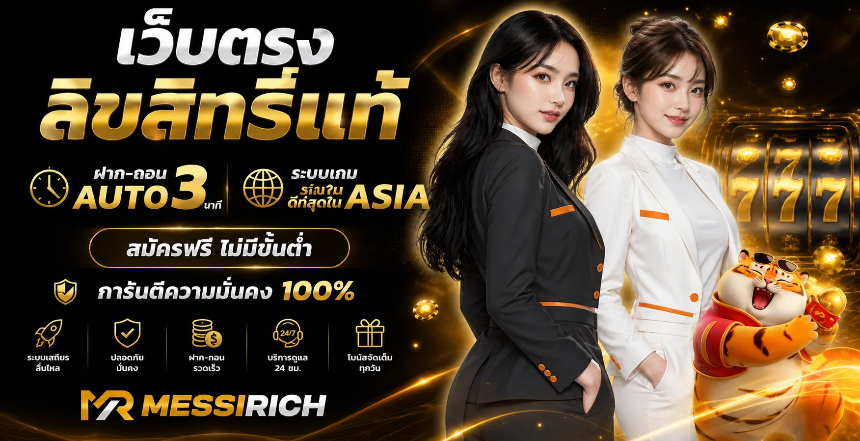 MESSIRICH ทางเข้า สมัคร ทดลองสล็อตอย่างมีข้อมูล